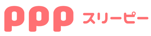 PPP スリーピー